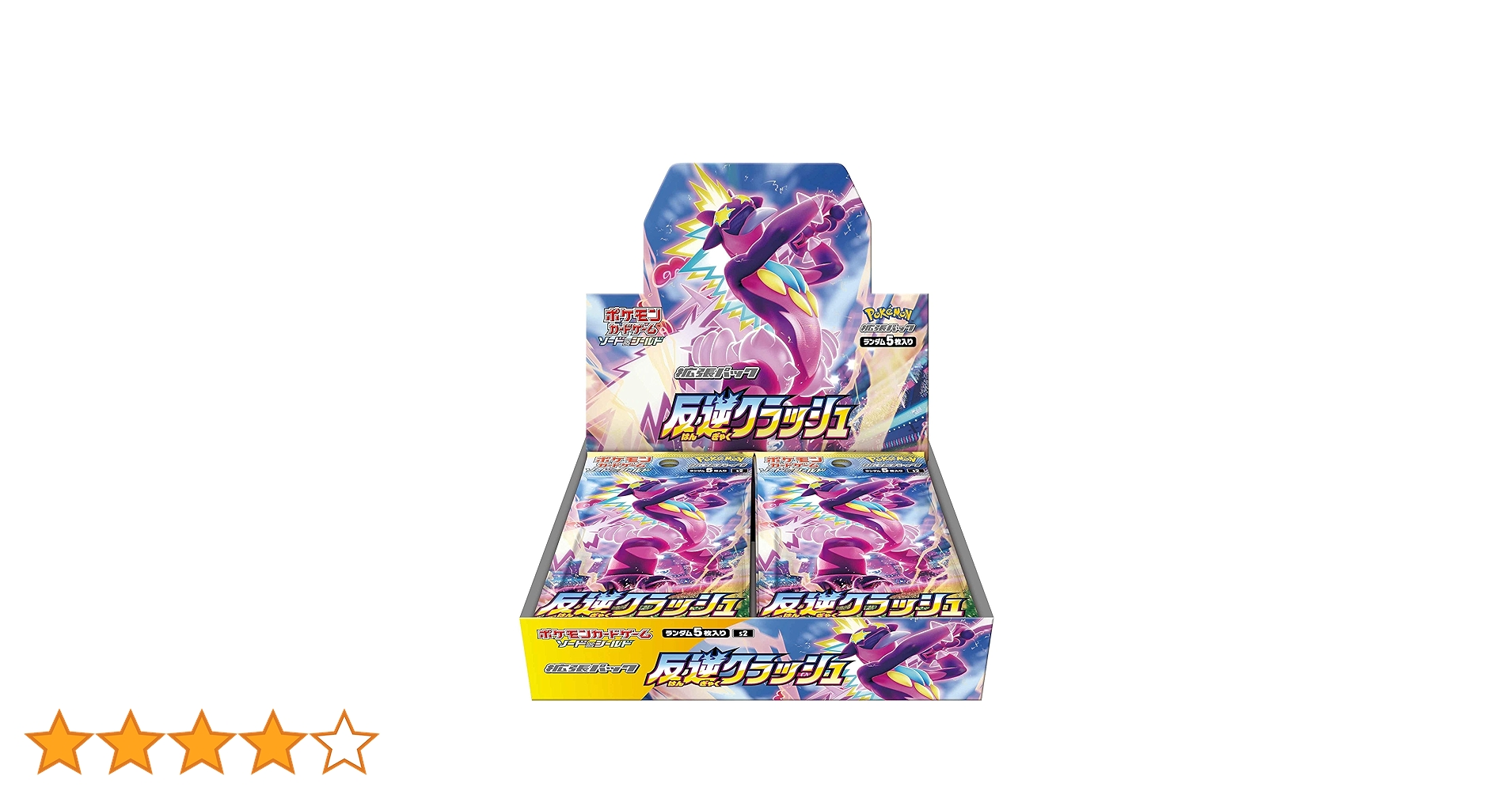 ポケモンカードゲーム　ソード&シールド　拡張パック　反逆クラッシュ Amazon | ポケモンカードゲーム ソード＆シールド 拡張パック